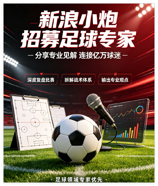 小炮APP启动竞彩专家招募 篮彩专家优先录用