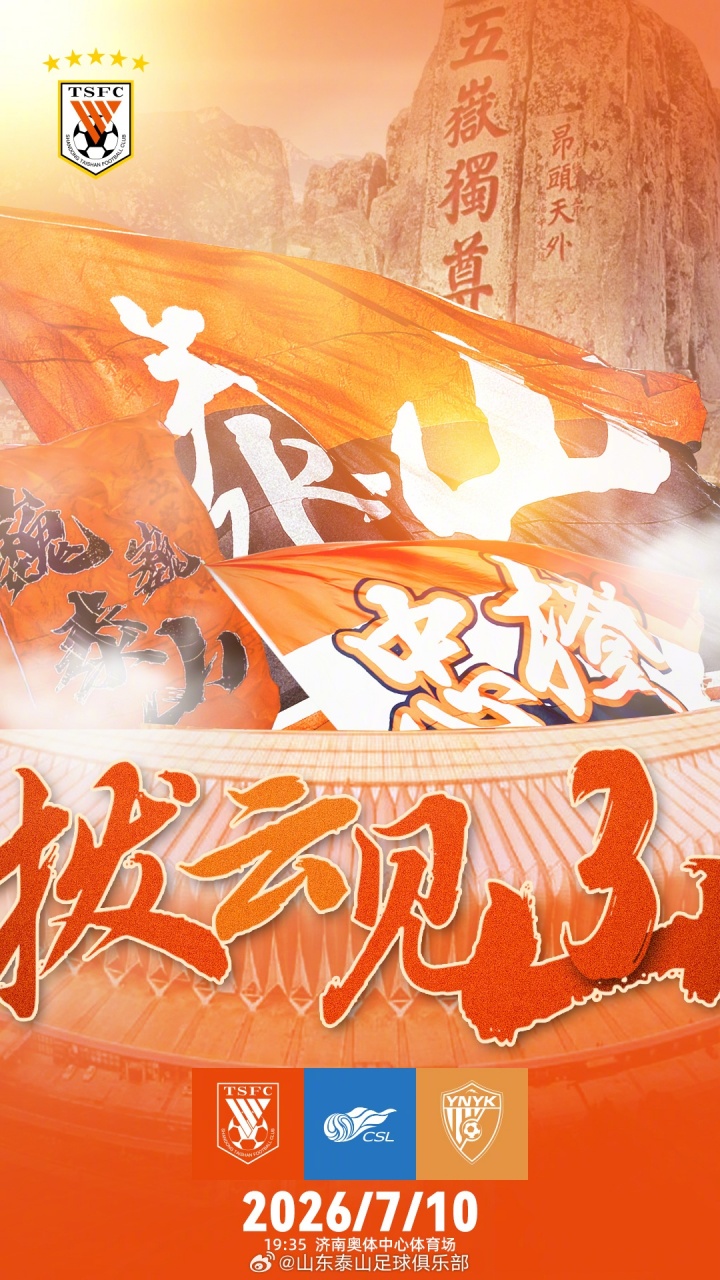 泰山三外援首发克雷桑替补待命,玉昆四外援18岁布尼亚明连场 泰山三外援首发克雷桑替补待命,玉昆四外援18岁布尼亚明连场