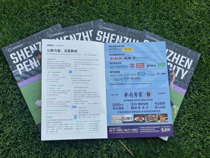 深圳新鹏城发布2026赛季主场观赛指南 姚俊杰谈校园到中超之路 深圳新鹏城发布2026赛季主场观赛指南 姚俊杰谈校园到中超之路