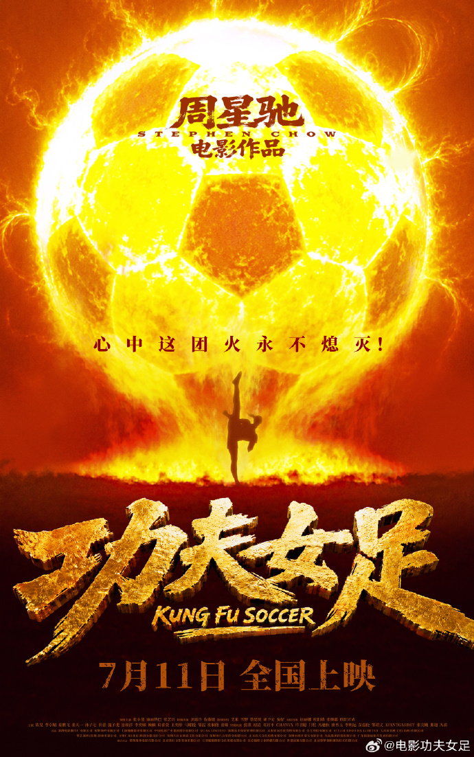 《功夫女足》首周票房破10亿 预测总票房30.32亿 《功夫女足》首周票房破10亿 预测总票房30.32亿