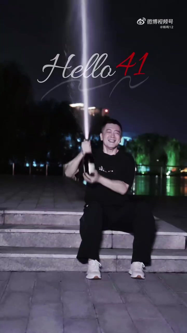 杨鸣41岁生日卡点视频 配文祝建军节快乐