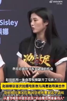 赵丽娜自荐出演《功夫女足》：社媒发应聘视频获周星驰试镜机会