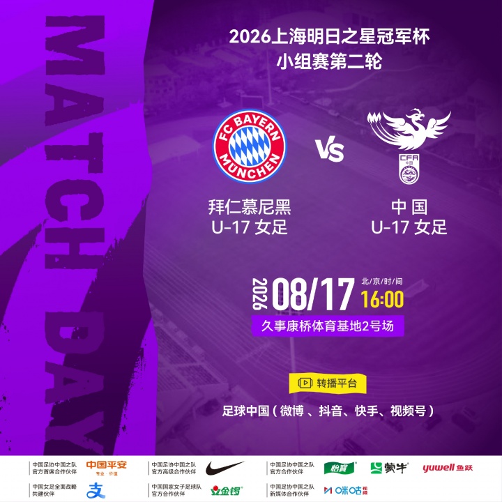 中国女足U17首发轮换5人 叶欣怡杨雨萱联手出战拜仁 中国女足U17首发轮换5人 叶欣怡杨雨萱联手出战拜仁
