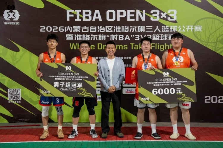 FIBA Open 3×3准格尔旗站战罢 锐芒队20:16力克大个儿联盟夺冠