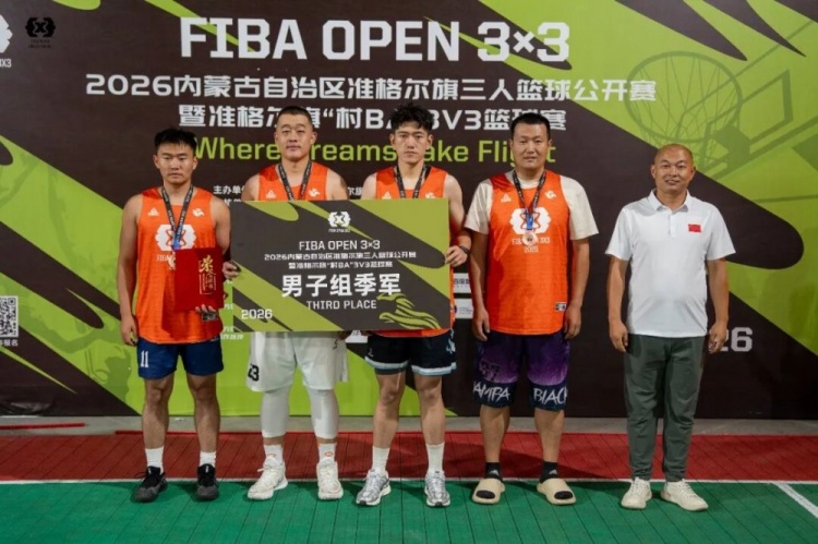 FIBA Open 3×3准格尔旗站战罢 锐芒队20:16力克大个儿联盟夺冠