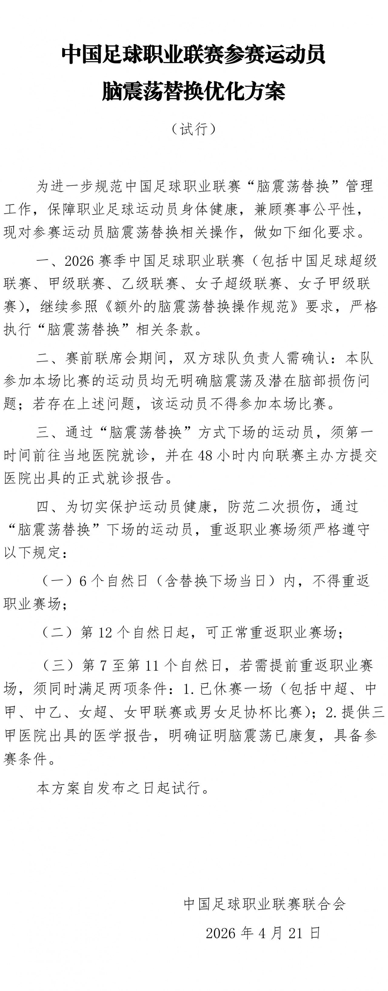 宋岳拉伤引发脑震荡换人 海港1-1英博