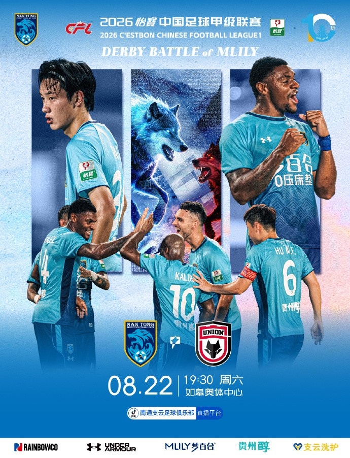 南通支云中甲第20轮主场迎战陕西联合 8月22日如皋奥体中心开球